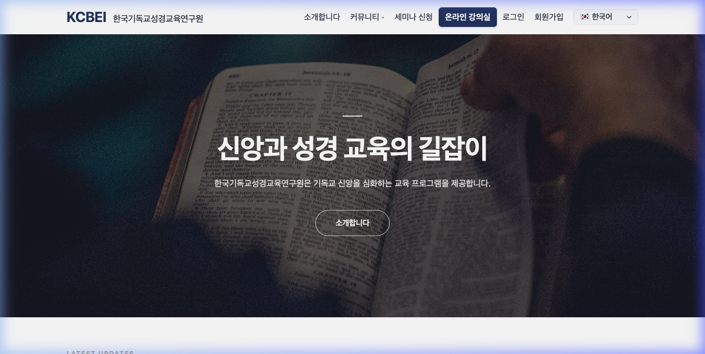 한국기독교성경교육연구원