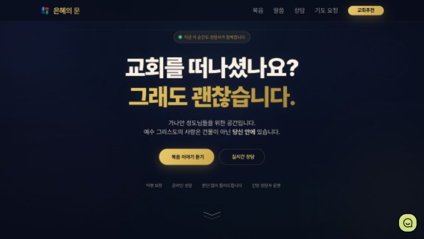 가나안성도들에게 복음을