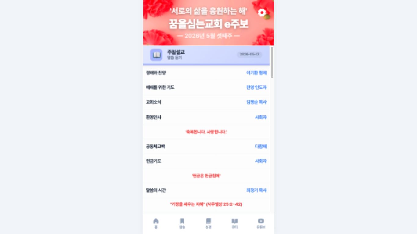교회 e주보