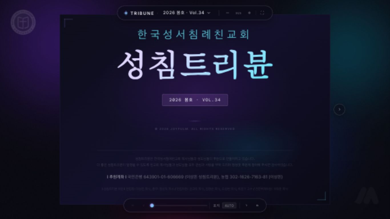 성침 트리뷴 웹진